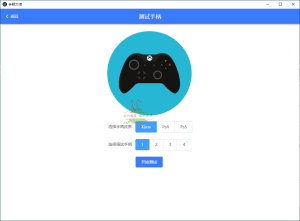 GamePad手柄大师测试v0.0.1-KJ分享