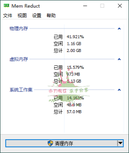 MemReduct内存整理v3.5.2便携版-KJ分享