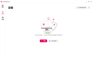 LinkAndroid连接工具v0.7.0-KJ分享