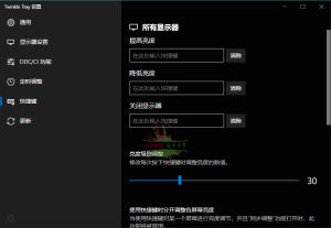 Twinkle Tray多屏亮度调节v1.17.0中文版-KJ分享