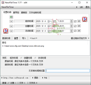 NewFileTime修改文件时间戳v7.77-KJ分享