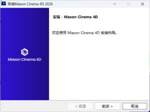 Maxon Cinema 4D 2026.0-KJ分享