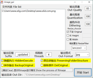 Rimage GUI图片批量压缩v2.0.0.3-KJ分享
