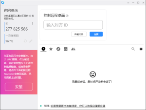 RustDesk跨平台远程控制v1.4.4-KJ分享