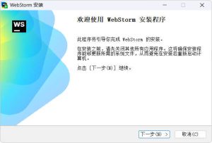 前端开发神器JetBrains WebStorm 2025.2.5中文免费版-KJ分享