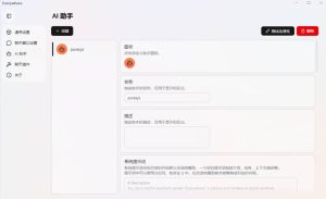 交互式AI助手 Everywhere v0.5.5绿色版-KJ分享