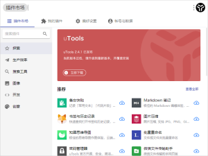 效率工具集 uTools v7.5.1-KJ分享
