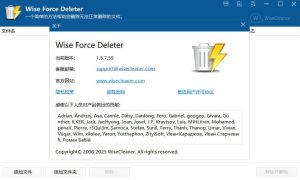 文件解除占用Wise Force Deleter v1.5.7绿色版-KJ分享