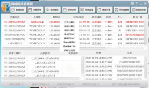局域网共享精灵 共享文件打印机-KJ分享