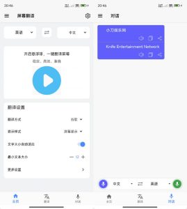 安卓屏幕翻译 v2.4.6高级版-KJ分享