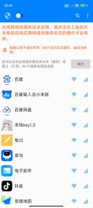 安卓应用网络锁 v1.0.1-KJ分享