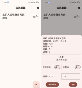 安卓天天刷题 v1.01-KJ分享