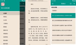 安卓四大古典名著v8.6.0纯净版-KJ分享