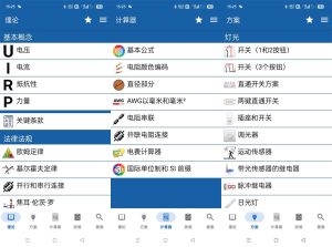 安卓电工手册v7.7.9纯净版-KJ分享