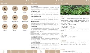 安卓中草药宝典v2.5.10纯净版-KJ分享