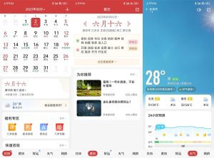 安卓中华万年历日历v9.3.5绿化版-KJ分享