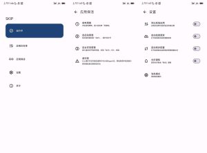 安卓sklp自动跳过开屏广告v3.0.0-KJ分享
