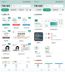 安卓万象小组件_5.4.6_高级版-KJ分享
