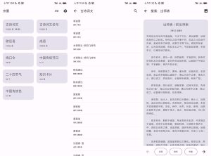 安卓京墨v1.15.3古诗词文助手-KJ分享