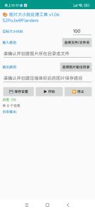 安卓图片批量压缩工具v1.0.6-KJ分享