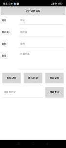 安卓本地账号密码存放工具-KJ分享