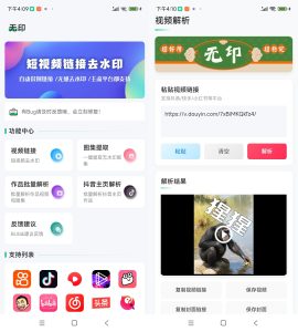 安卓无印多平台解析去水印工具 1.9-KJ分享