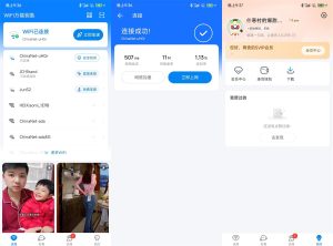安卓WiFi万能钥匙v5.1.56高级版-KJ分享
