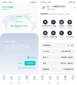 安卓P2P下载器 1.5.4 Plus高级版-KJ分享