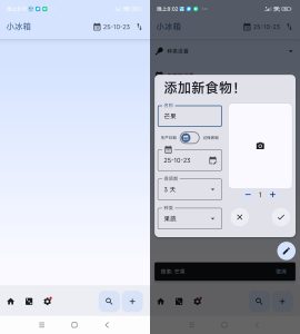 安卓食材记录 小冰箱 v2.2.9-KJ分享