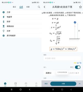 安卓物理公式手册1.0.1绿色版-KJ分享