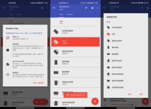 安卓强制转屏工具Rotation v29.0.2高级版-KJ分享