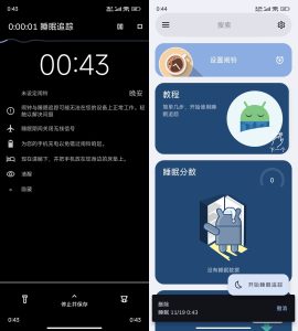 安卓睡眠追踪v20251107高级版-KJ分享