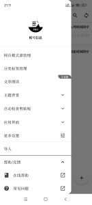 安卓慢读收集网页文章 v3.24.3高级版-KJ分享