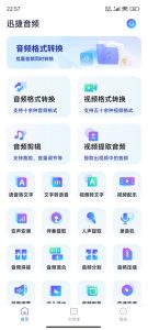 安卓迅捷音频 v2.9.00 绿色版-KJ分享