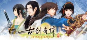 《古剑奇谭1-3》中文合集版-KJ分享