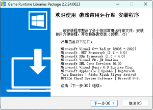 游戏常用运行库Game Runtime Libraries Package-KJ分享