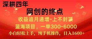 新手小白福利项目，七天狂赚2.6万，小白轻松上手，纯手机操作-KJ分享