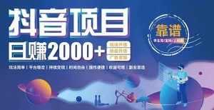 抖音小游戏项目：日收益2000+暴利逆袭，玩法简单|平台稳定|持续变现-KJ分享