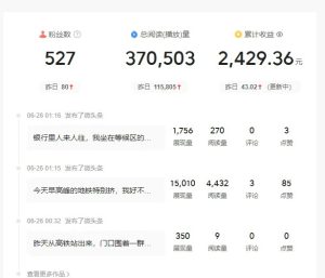头条故事类新玩法，一天20+，保姆级完全实操教程（附指令）-KJ分享