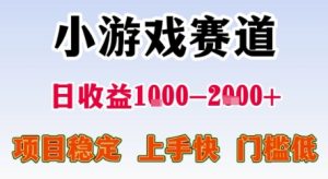 暑期暴力一天收益1-2k+ 稳定项目,小游戏赛道,项目稳定,上手快,门槛低-KJ分享