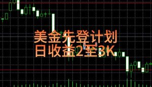 稳定做了7年的项目!日入2000至4000,日结,可来线下实地学!-KJ分享