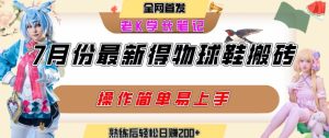 七月最新得物视频搬砖加球鞋搬砖玩法，可以多号矩阵操作，快速起号拉爆流量-KJ分享