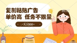 最新零撸小项目，项目特别简单，复制粘贴抖音广告即有收益，认真做一天搞个1k+很轻松-KJ分享