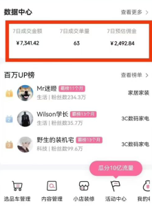 副业好项目一个月搞5.8W+，B站带货悬赏计划全流程教学，高佣金低竞争的蓝海市场！-KJ分享