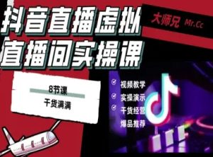 抖音直播虚拟直播间搭建教程，电脑直播，低成本搭建高清晰虚拟直播间，背景任意换，立显高大上-KJ分享