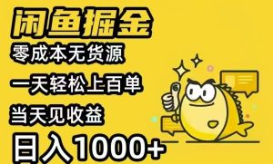 闲鱼AI全自动智能带货 全职轻松月入2W+-KJ分享