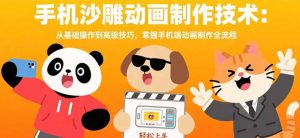 手机沙雕动画制作技术:从基础操作到高级技巧,掌握手机端动画制作全流程-KJ分享