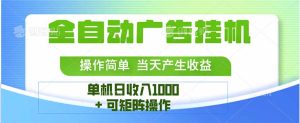最新全自动mistplay 操作简单,单机当天收益1000+,收益无上限,可矩…-KJ分享