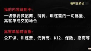销转王校长合集,销转课,把公开课做成印钞机,送王校长印钞机课-KJ分享