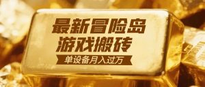 冒险岛游戏搬砖 一组账号月利润9000+-KJ分享